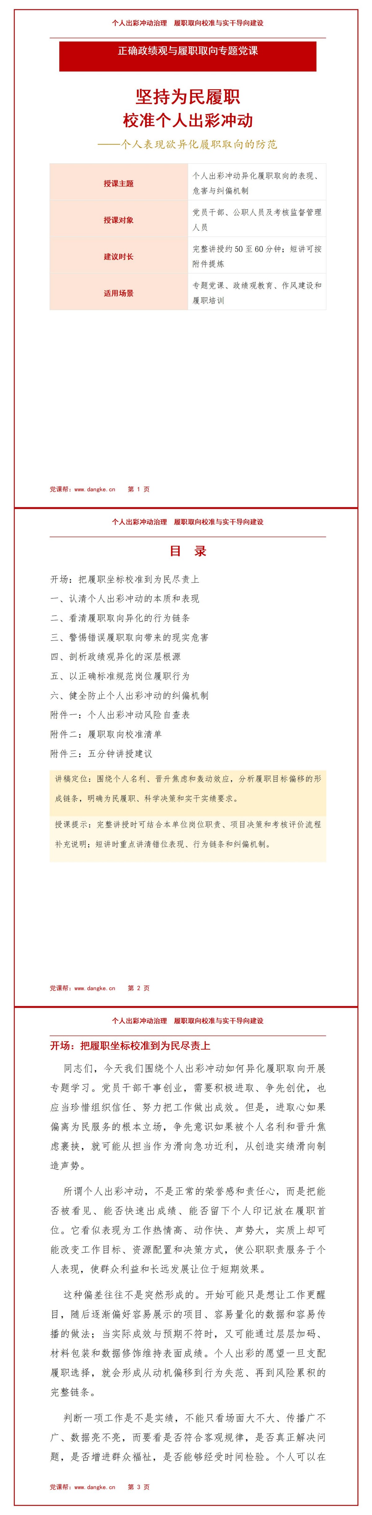 急功近利博政绩PPT：个人出彩冲动如何异化履职取向｜课件+讲稿讲稿预览1