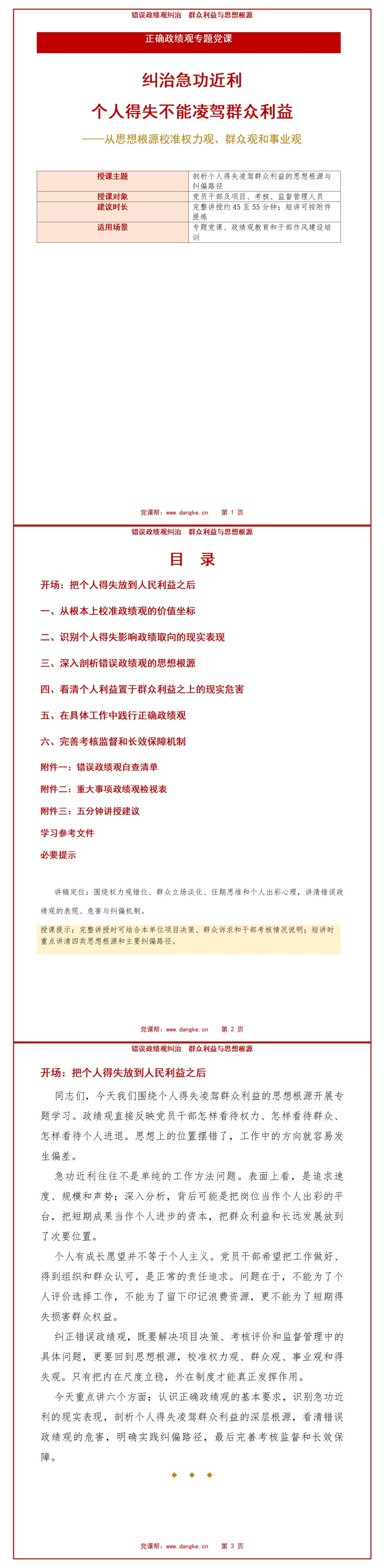急功近利错误政绩观PPT：个人得失凌驾群众利益的思想根源｜课件+讲稿讲稿预览1