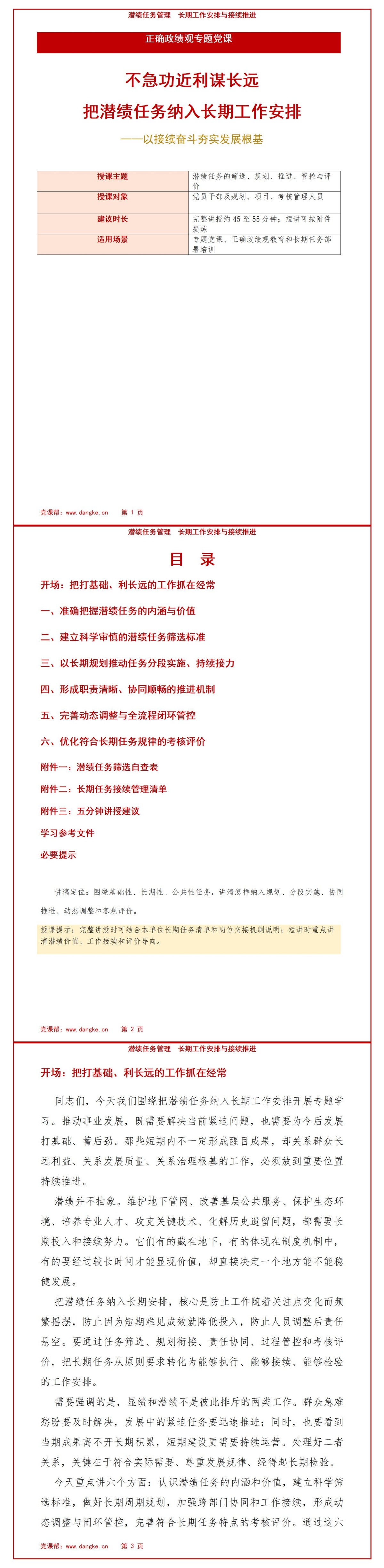 不急功近利搞政绩PPT：把潜绩任务纳入长期工作安排｜课件+讲稿讲稿预览1