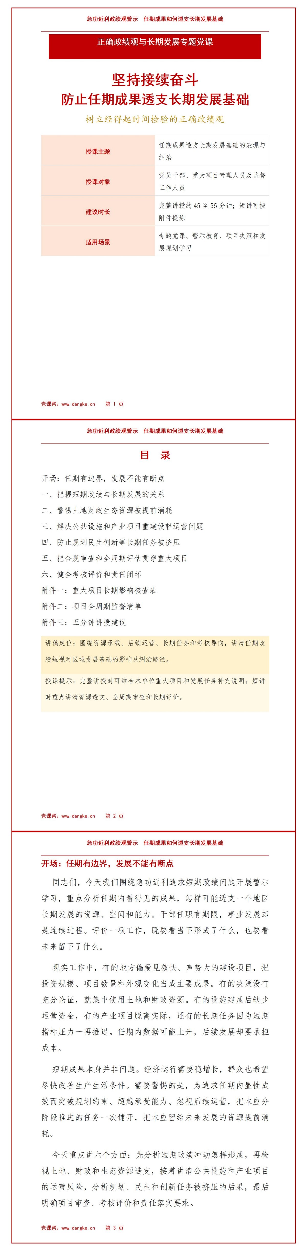急功近利追求短期政绩PPT：任期成果如何透支长期发展基础｜课件+讲稿讲稿预览1