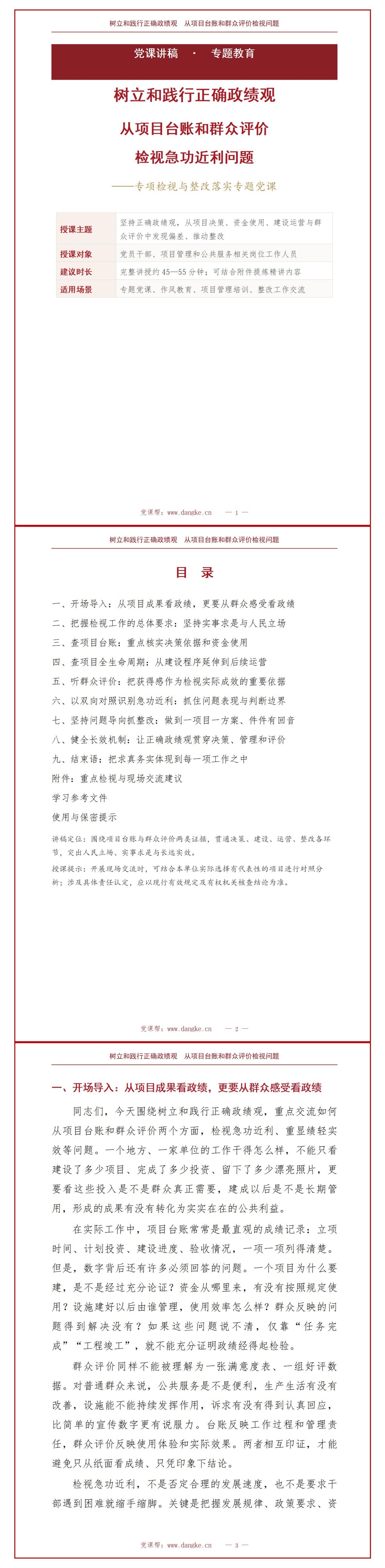 政绩观存在急功近利问题PPT：从项目台账和群众评价开展检视｜课件+讲稿讲稿预览1