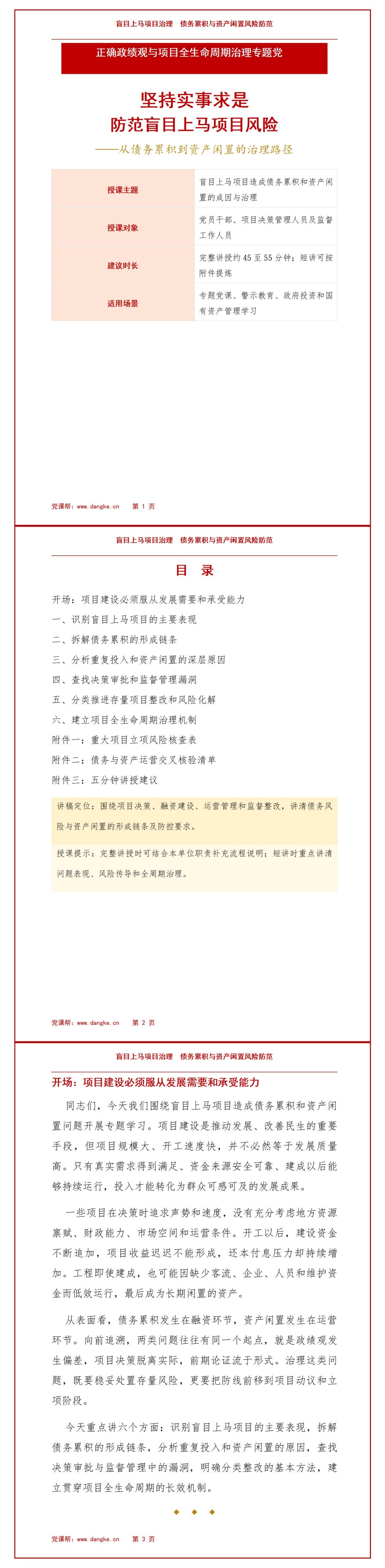 急功近利政绩工程PPT：盲目上马项目怎样造成债务累积和资产闲置｜课件+讲稿讲稿预览1