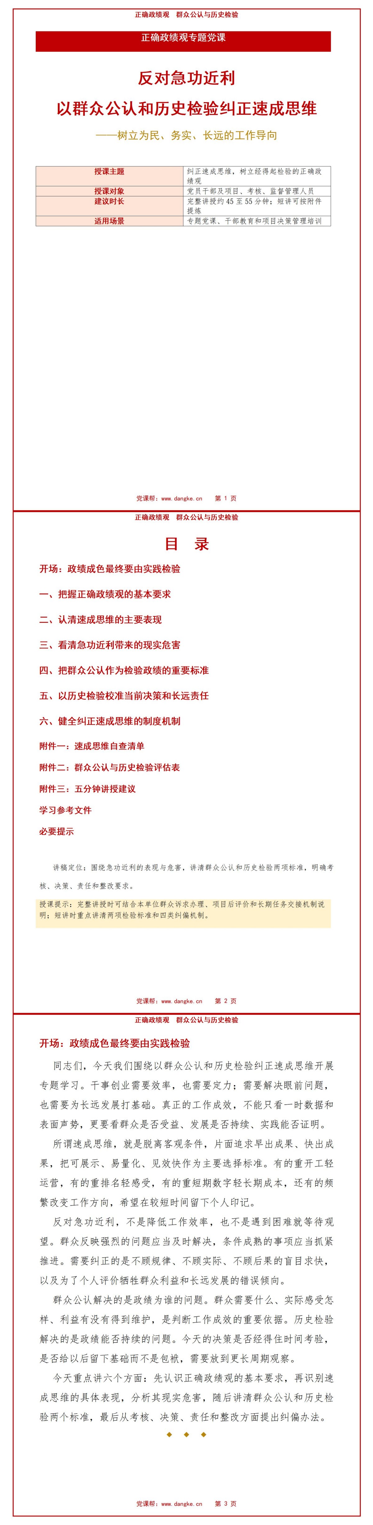 政绩工作反对急功近利PPT：以群众公认和历史检验纠正速成思维｜课件+讲稿讲稿预览1