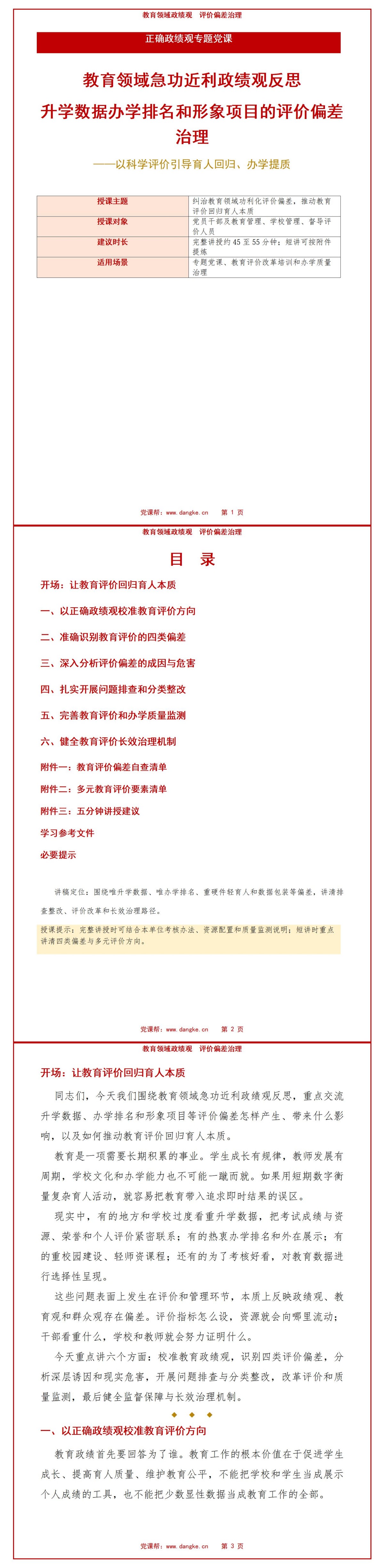 教育领域急功近利政绩观PPT：升学数据办学排名和形象项目的评价偏差｜课件+讲稿讲稿预览1