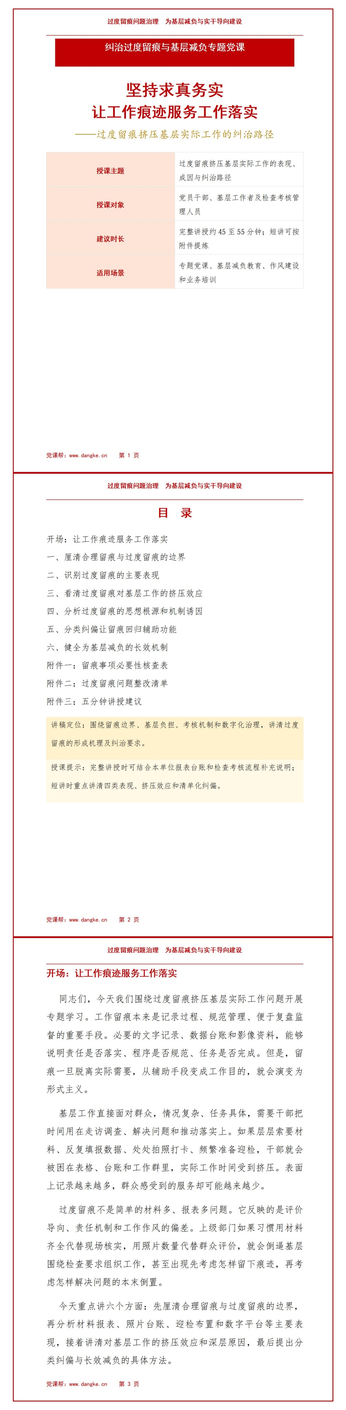 把痕迹当政绩的急功近利问题PPT：过度留痕如何挤压基层实际工作｜课件+讲稿讲稿预览1