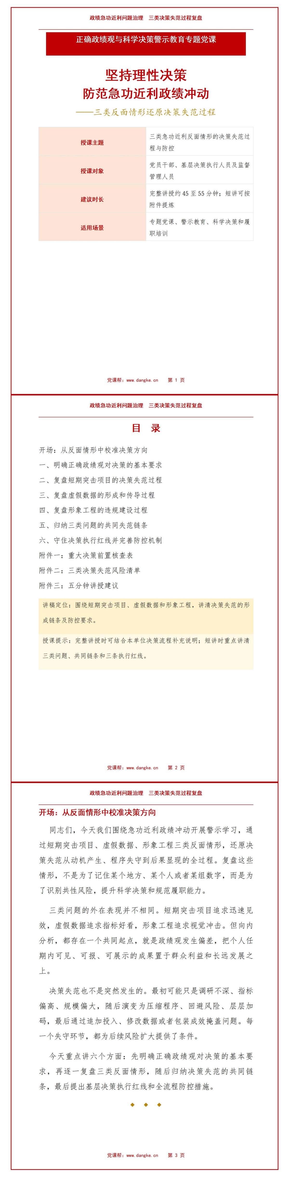 政绩急功近利事例PPT：三类反面案例还原决策失范过程｜课件+讲稿讲稿预览1