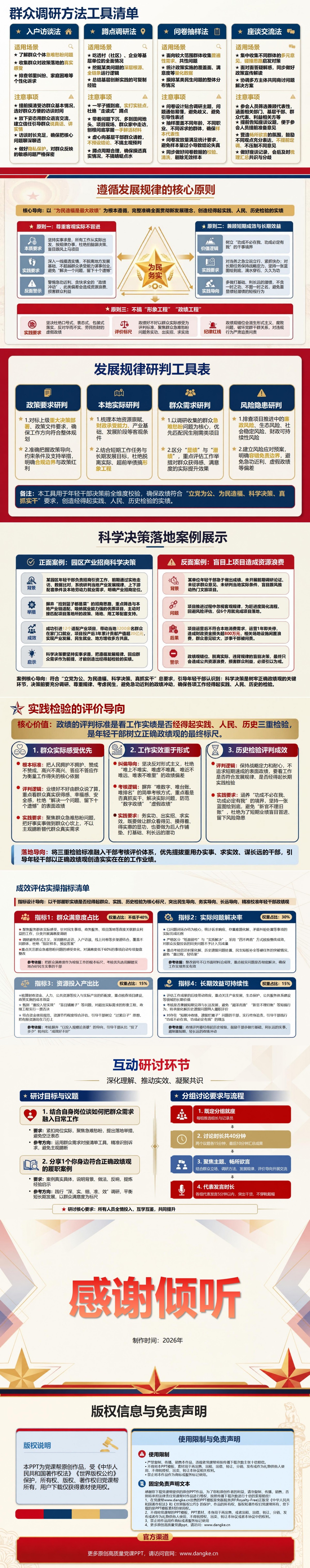 年轻干部如何树立正确的政绩观PPT：把为民立场落实到岗位履职全过程｜课件+讲稿内容预览2