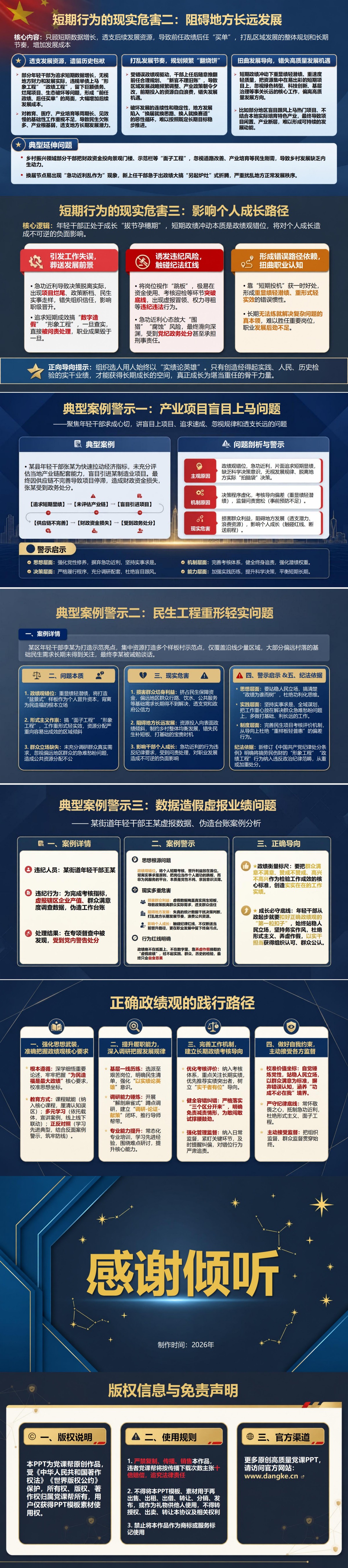 年轻干部盲目追求政绩PPT：急于证明自己导致的短期行为｜课件+讲稿内容预览2