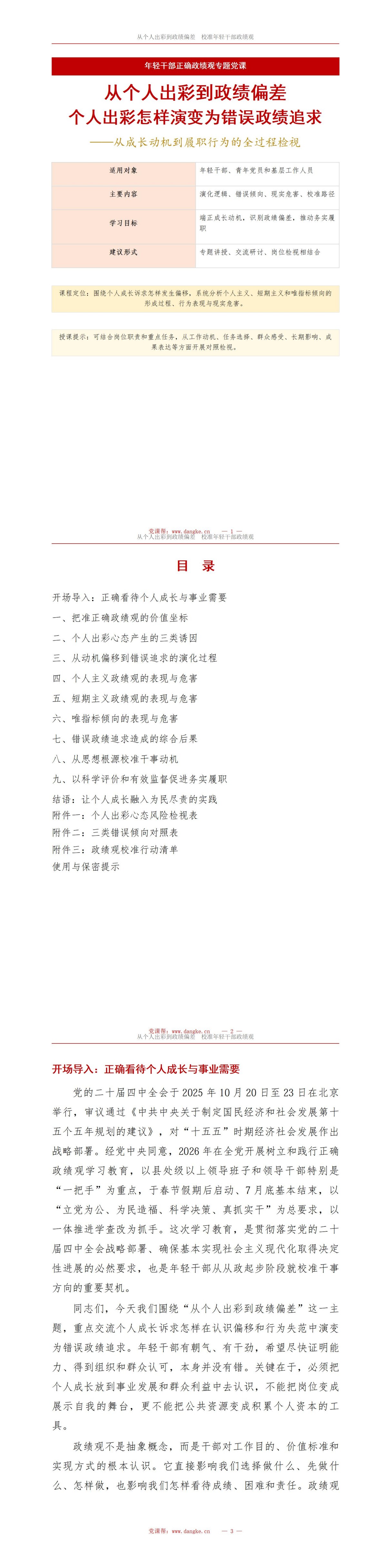年轻干部错误的政绩观PPT：个人出彩怎样演变为错误政绩追求｜课件+讲稿讲稿预览1