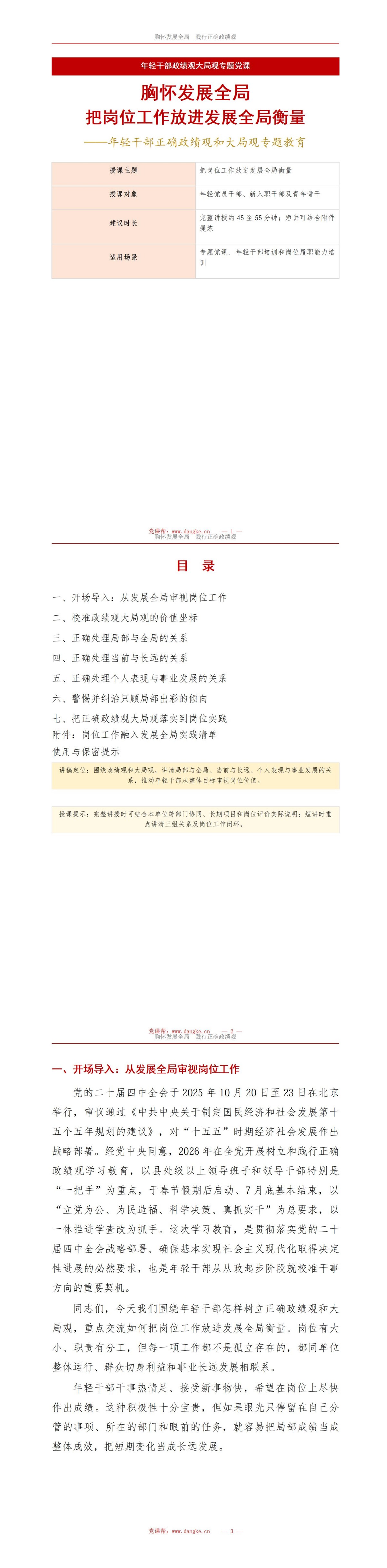 年轻干部政绩观大局观PPT：把岗位工作放进发展全局衡量｜课件+讲稿讲稿预览1