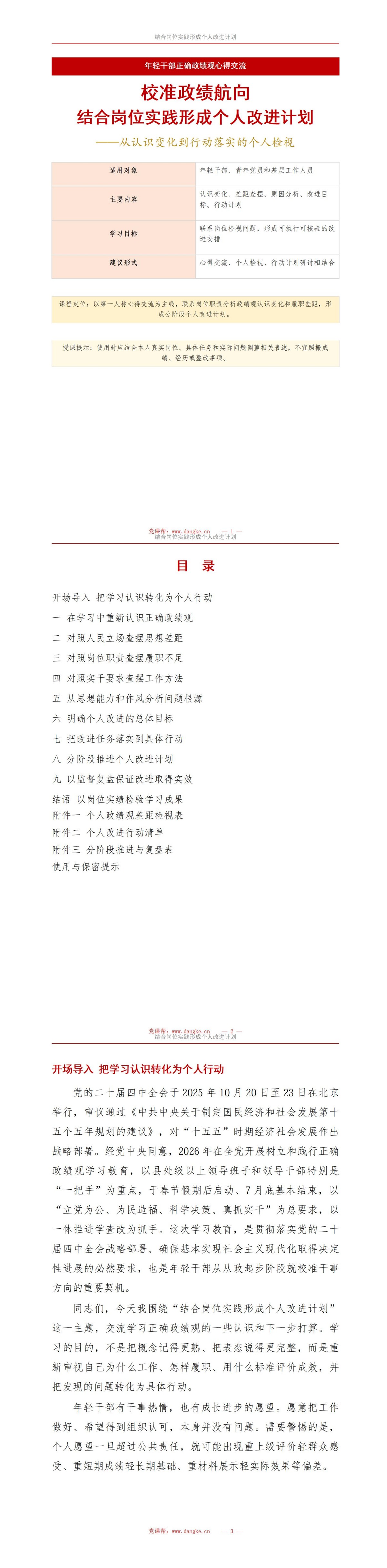 年轻干部政绩观心得PPT：结合岗位实践形成个人改进计划｜课件+讲稿讲稿预览1