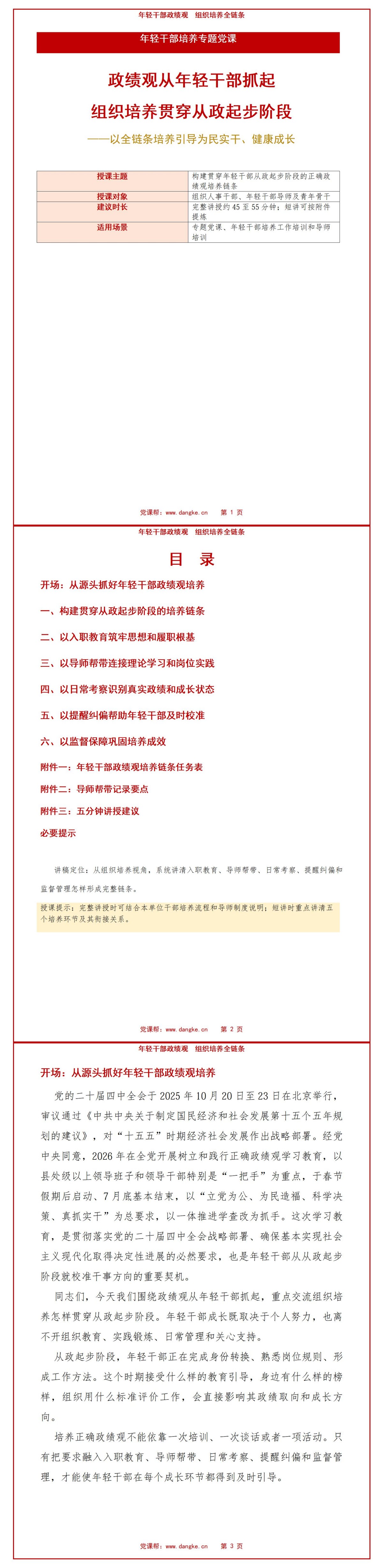 政绩观从年轻干部抓起PPT：组织培养怎样贯穿从政起步阶段｜课件+讲稿讲稿预览1