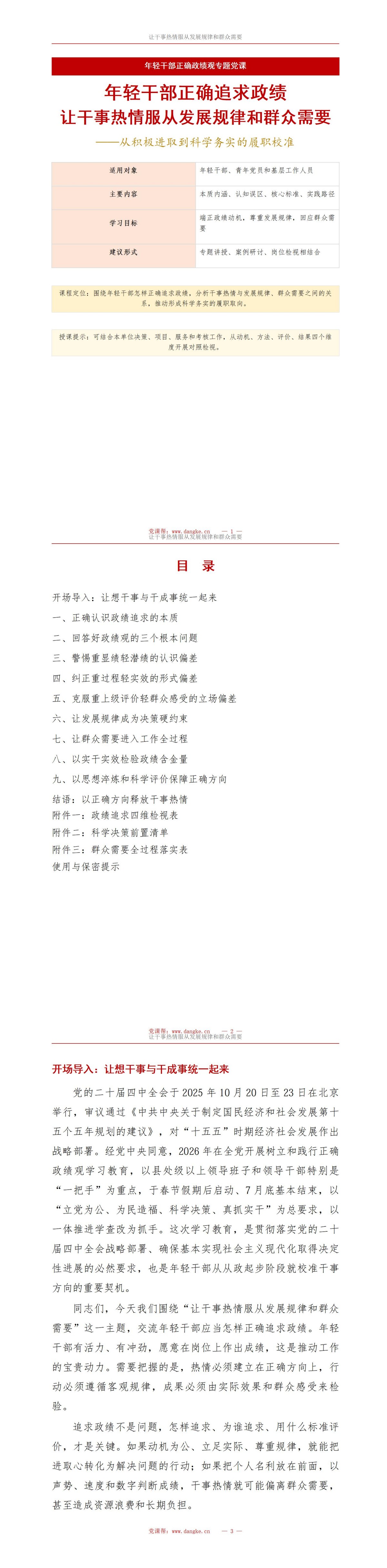 年轻干部追求政绩PPT：让干事热情服从发展规律和群众需要｜课件+讲稿讲稿预览1