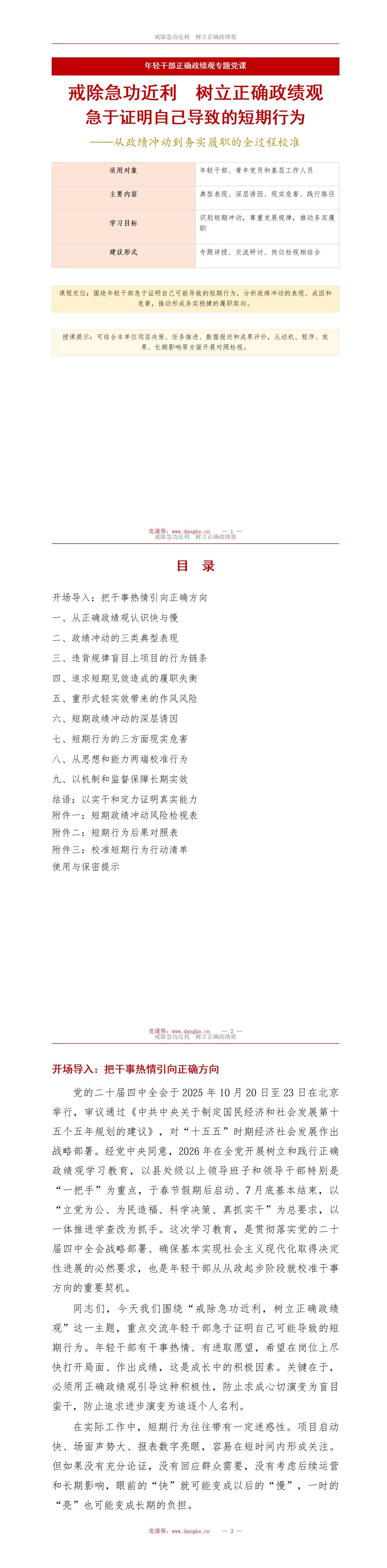年轻干部盲目追求政绩PPT：急于证明自己导致的短期行为｜课件+讲稿讲稿预览1