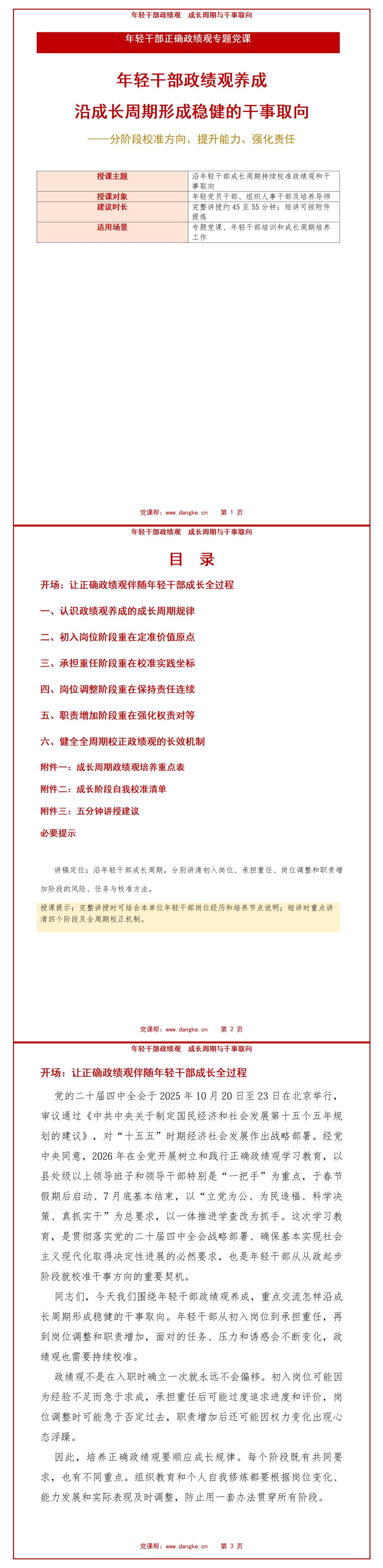 年轻干部政绩观养成PPT：沿成长周期形成稳健的干事取向｜课件+讲稿讲稿预览1