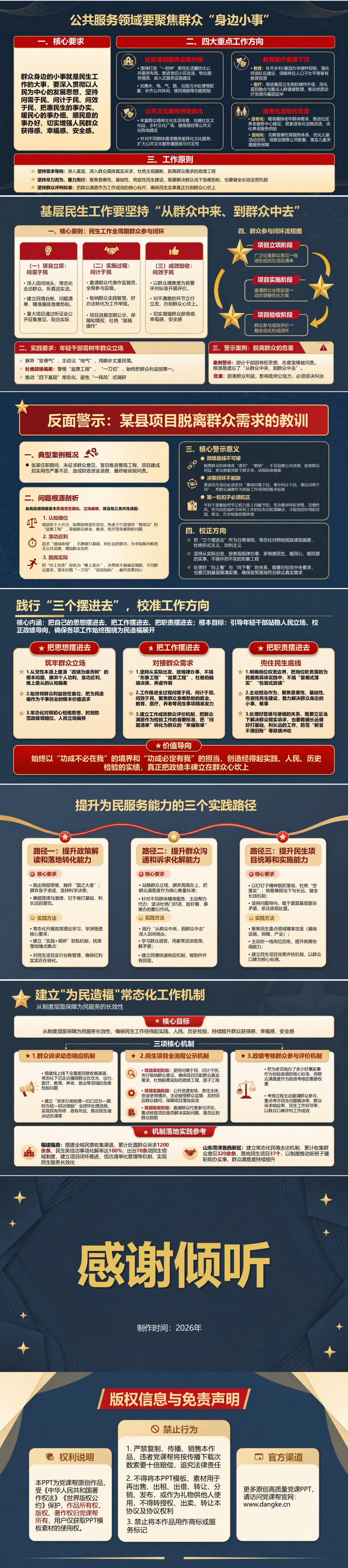 年轻干部最大政绩PPT：把为民造福作为干事创业价值坐标｜课件+讲稿内容预览2