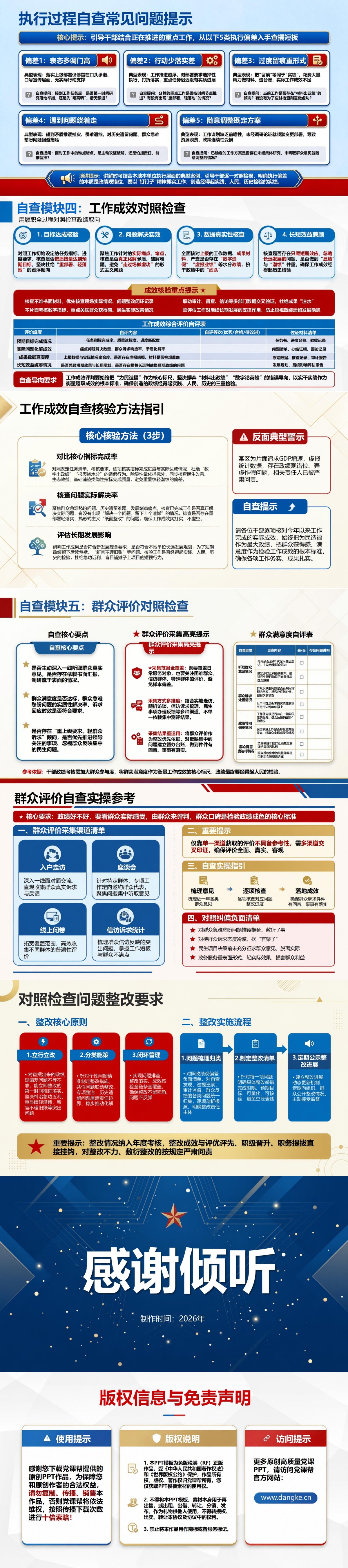 年轻干部查摆政绩观PPT：用履职全过程对照检查政绩取向｜课件+讲稿内容预览2