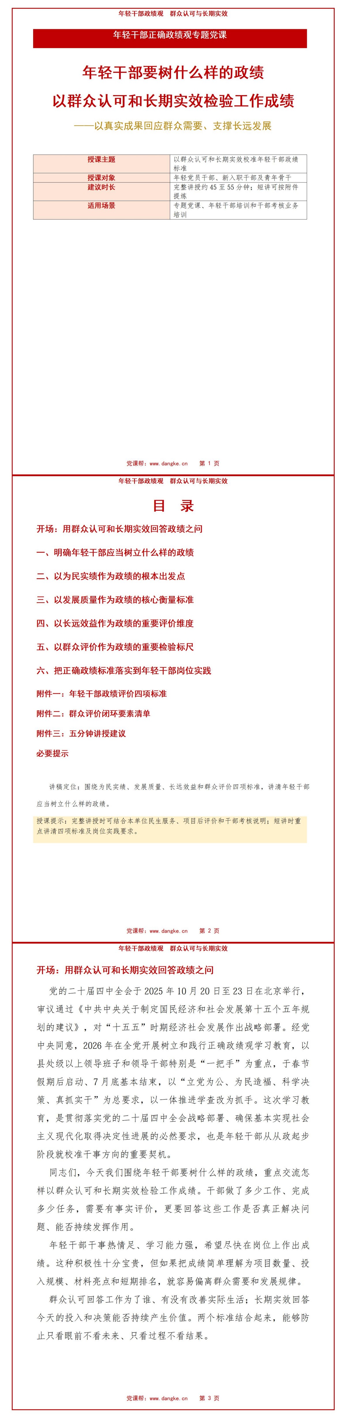 年轻干部要树什么样的政绩PPT：以群众认可和长期实效检验工作成绩｜课件+讲稿讲稿预览1