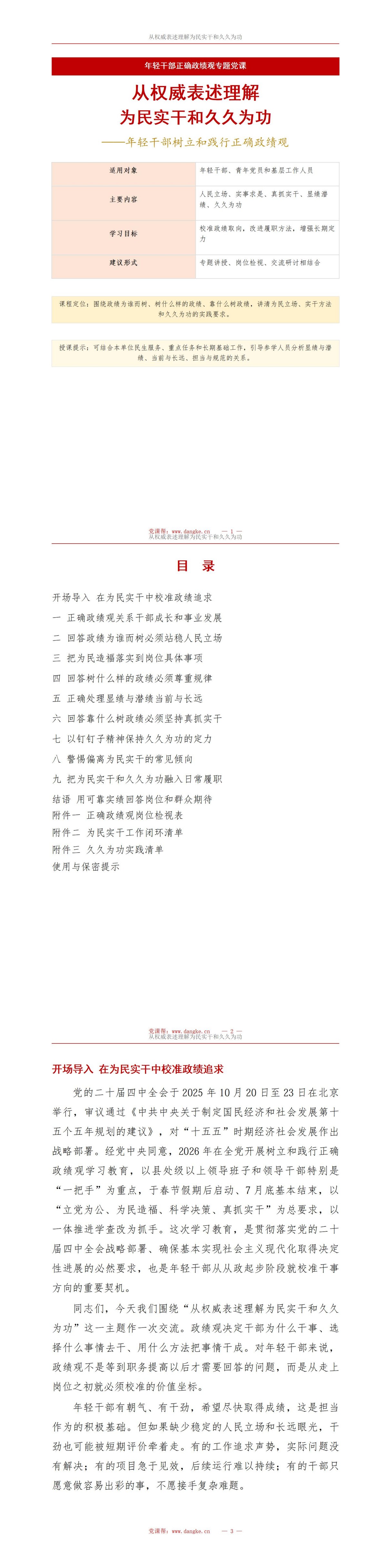 年轻干部政绩观金句PPT：从权威表述理解为民实干和久久为功｜课件+讲稿讲稿预览1