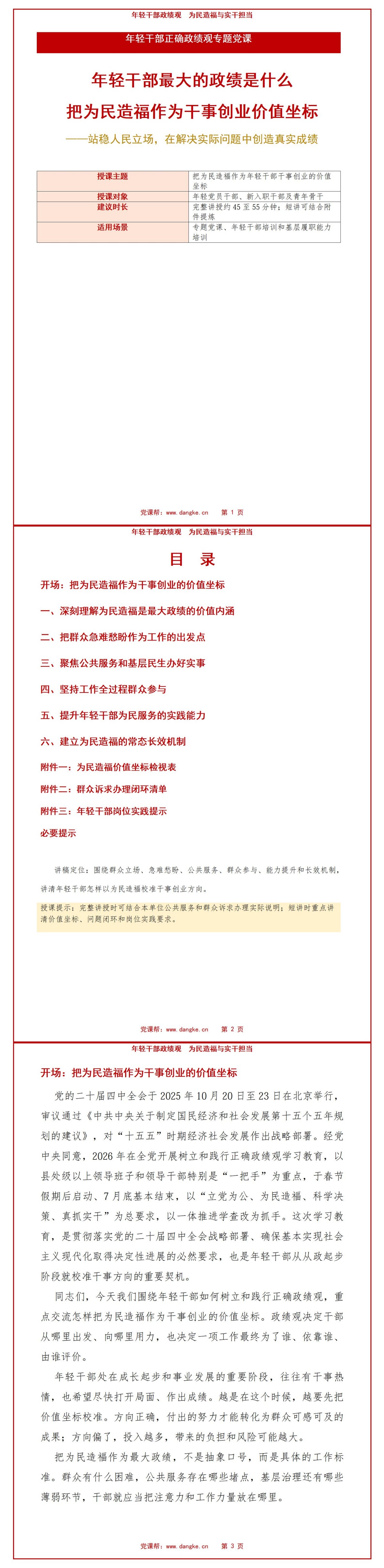 年轻干部最大政绩PPT：把为民造福作为干事创业价值坐标｜课件+讲稿讲稿预览1