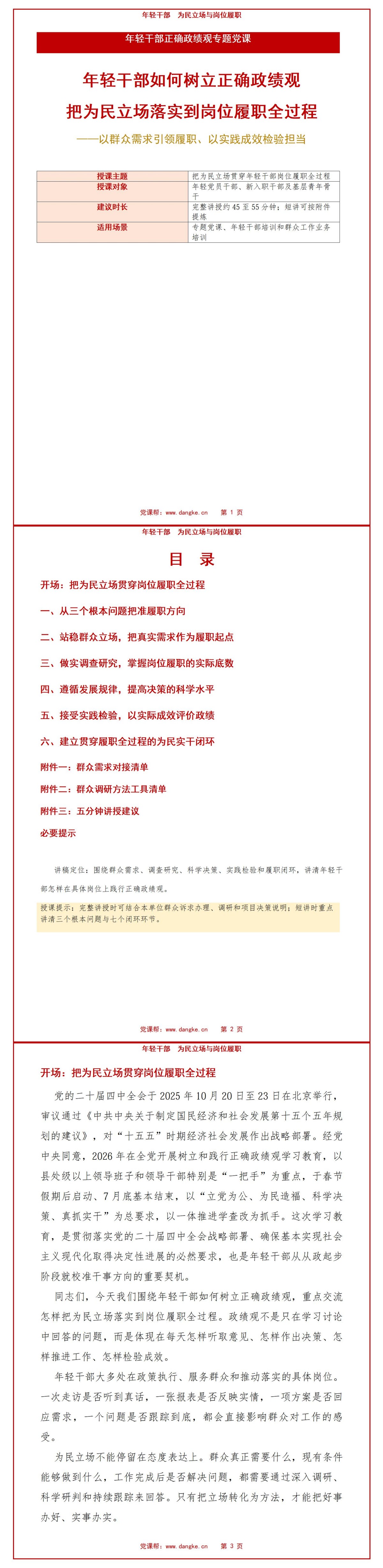 年轻干部如何树立正确的政绩观PPT：把为民立场落实到岗位履职全过程｜课件+讲稿讲稿预览1