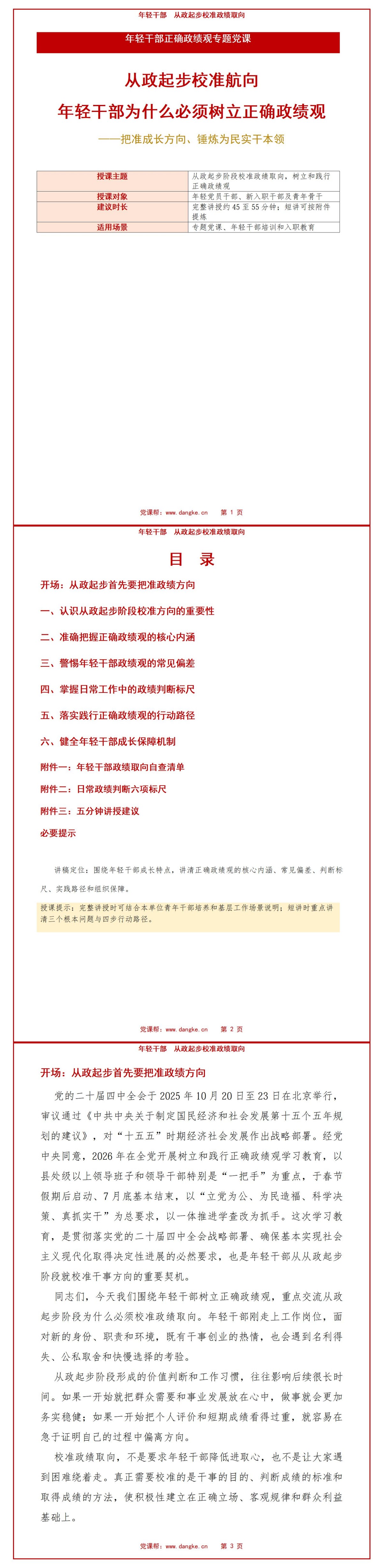 年轻干部要树立正确的政绩观PPT：从政起步阶段为什么必须校准政绩取向｜课件+讲稿讲稿预览1