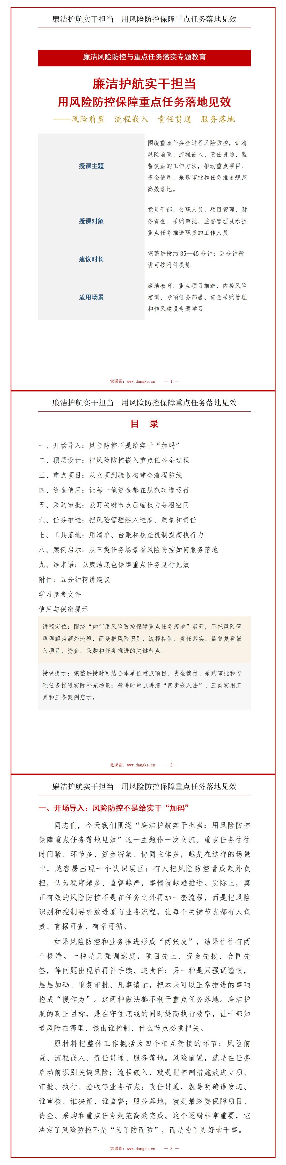廉洁护航实干担当PPT：用风险防控保障重点任务落地｜课件+讲稿讲稿预览1