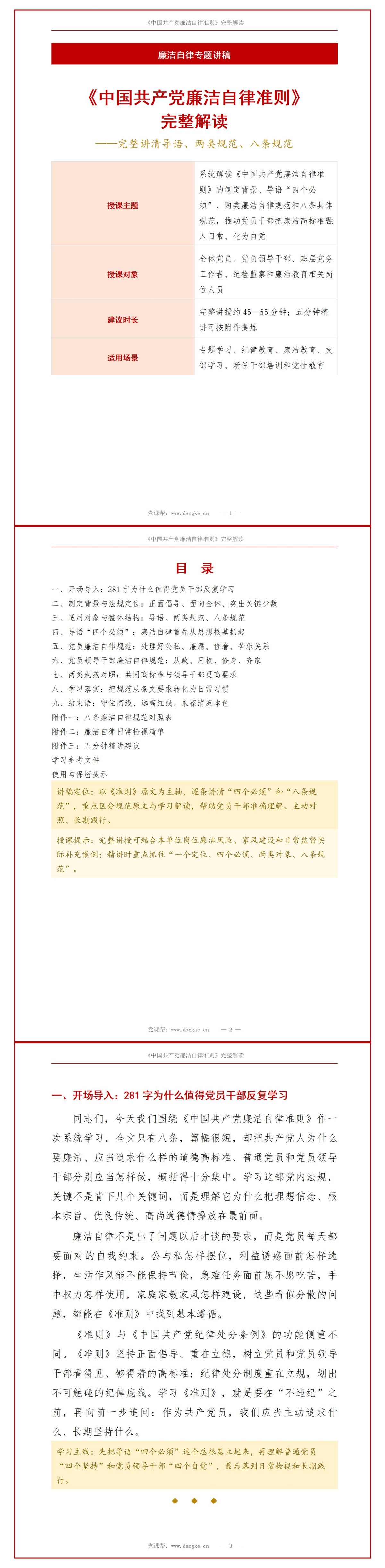 廉洁自律准则解读PPT：完整讲清导语两类规范八项要求｜课件+讲稿讲稿预览1