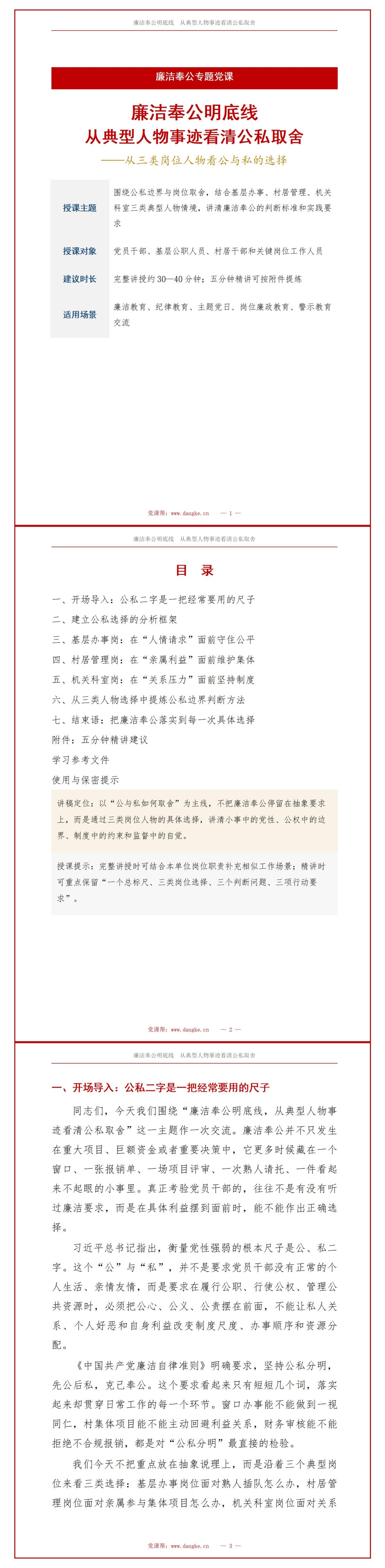 廉洁奉公典型人物PPT：从人物事迹看清公私取舍｜课件+讲稿讲稿预览1