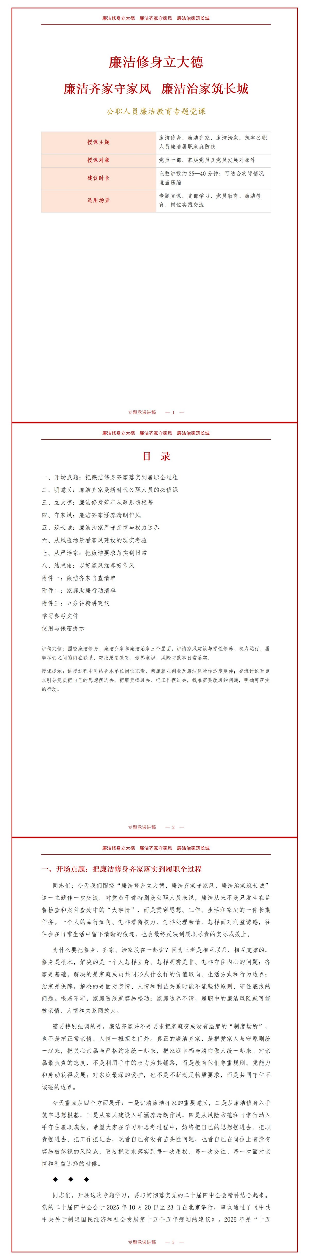 廉洁修身齐家PPT：立大德守家风筑牢廉洁治家防线｜课件+讲稿讲稿预览1