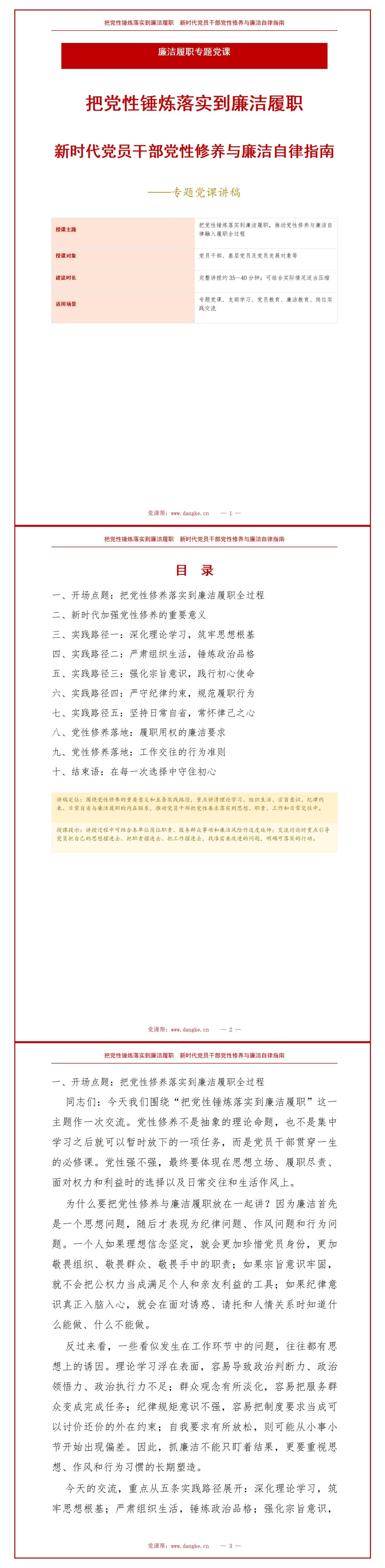 加强党性修养廉洁自律PPT：把党性锤炼落实到廉洁履职｜课件+讲稿讲稿预览1