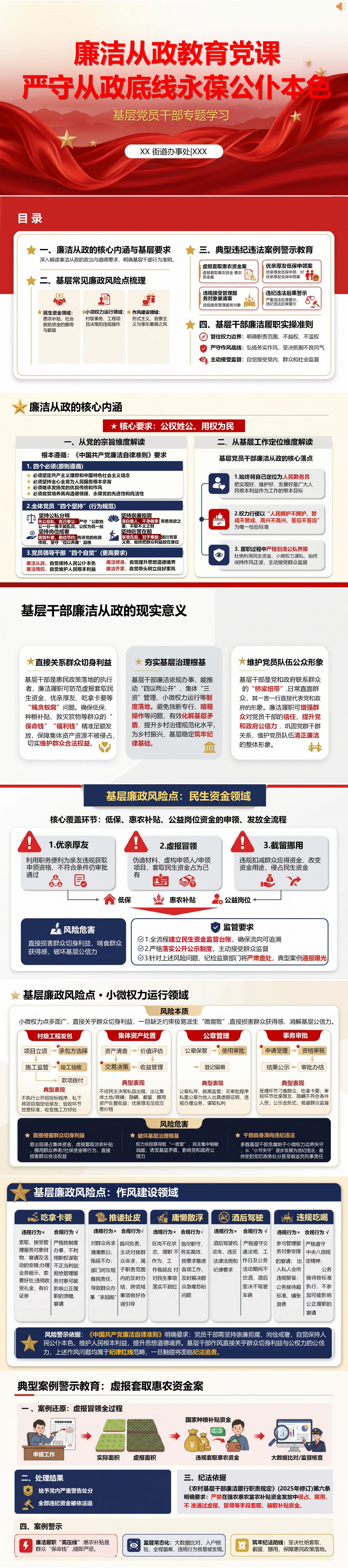 廉洁从政教育党课PPT：严守从政底线 永葆公仆本色｜课件+讲稿封面图1