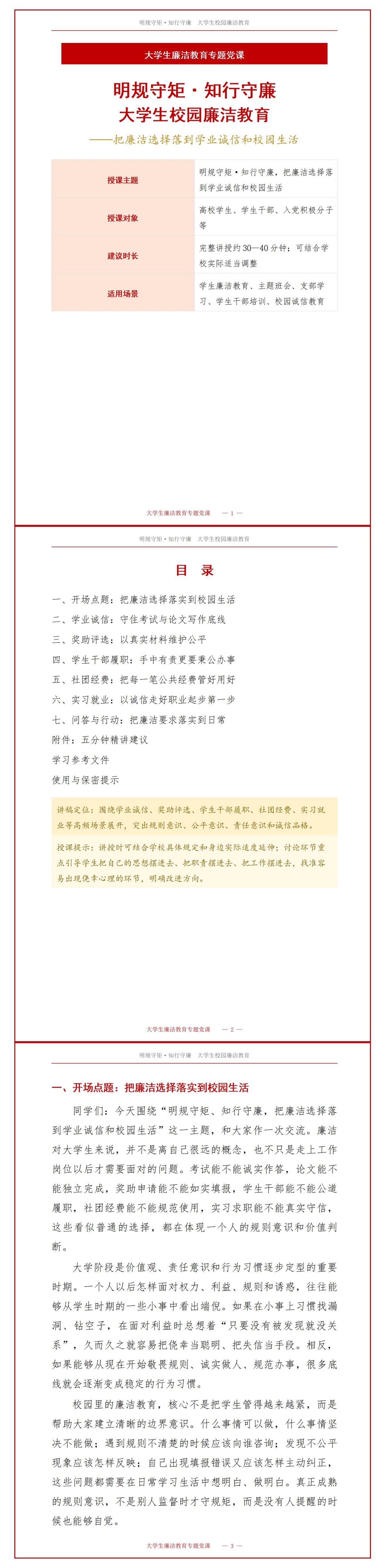 大学生廉洁修身PPT：把廉洁选择落到学业诚信和评奖评优｜课件+讲稿讲稿预览1