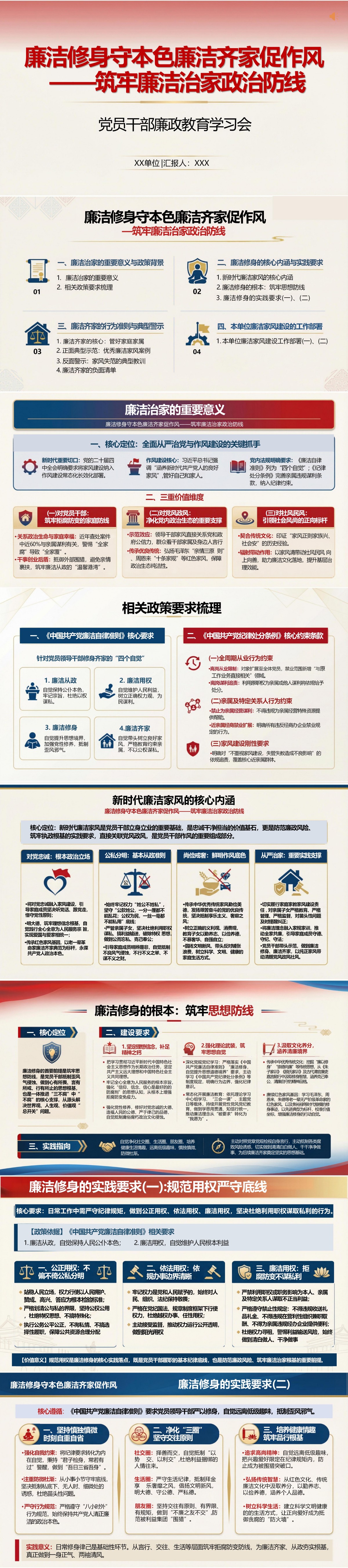 党员干部廉洁修身PPT：筑牢思想防线涵养清正作风｜课件+讲稿封面图1