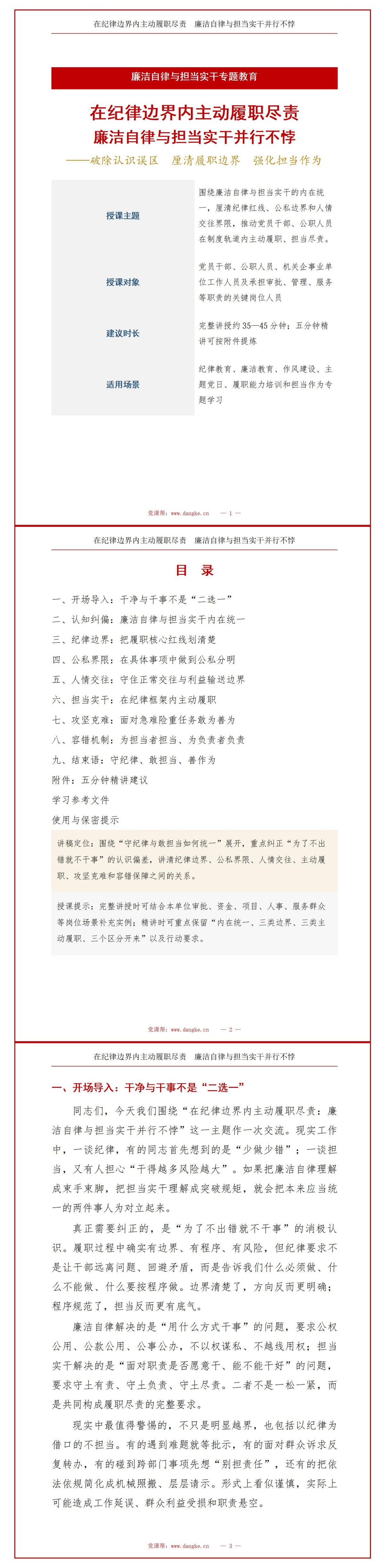 廉洁自律担当实干PPT：在纪律边界内主动履职尽责｜课件+讲稿讲稿预览1
