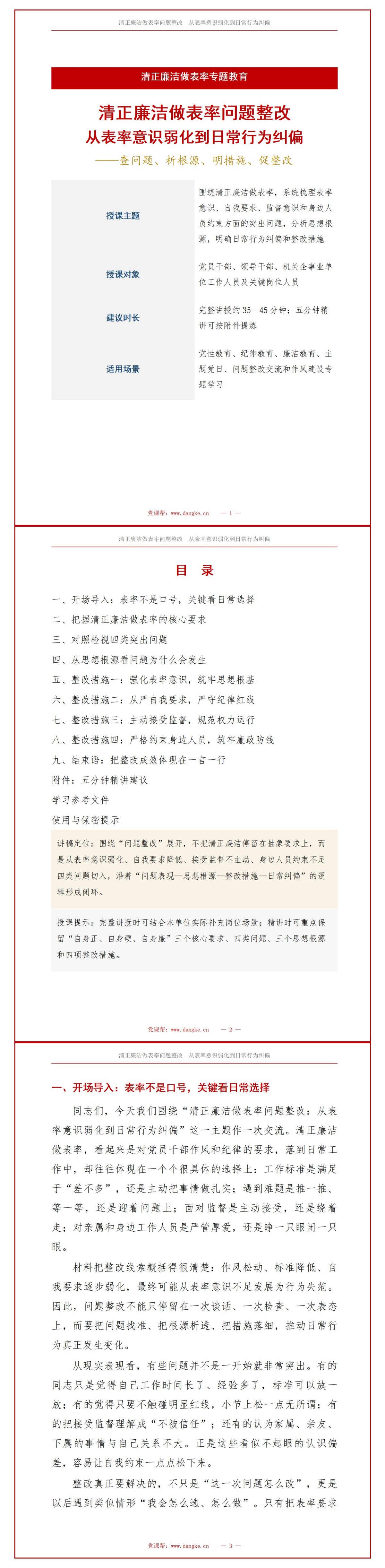 清正廉洁做表率问题整改PPT：从表率意识弱化到日常行为纠偏｜课件+讲稿讲稿预览1