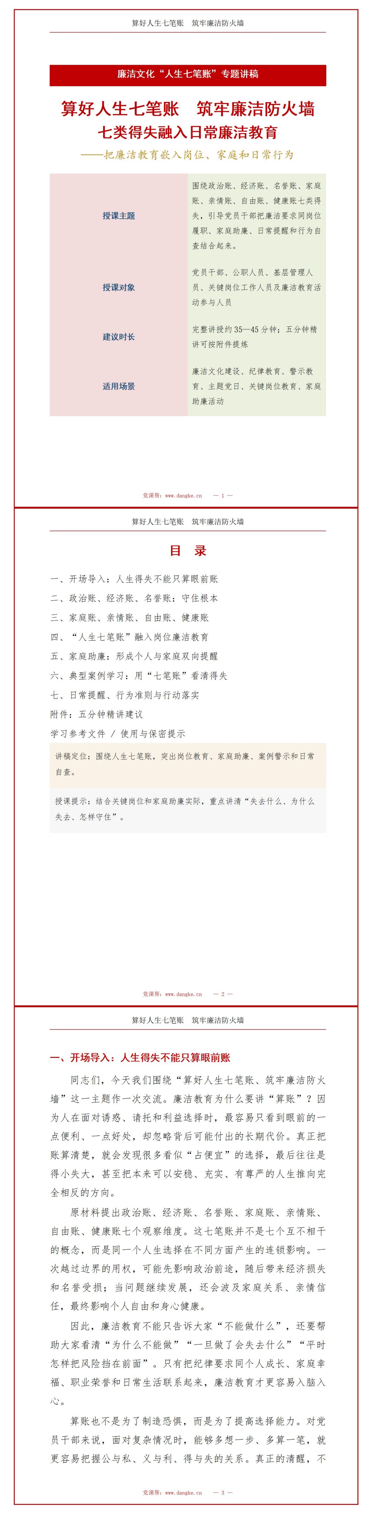 廉洁文化人生七笔账PPT：七类得失融入日常廉洁教育｜课件+讲稿讲稿预览1