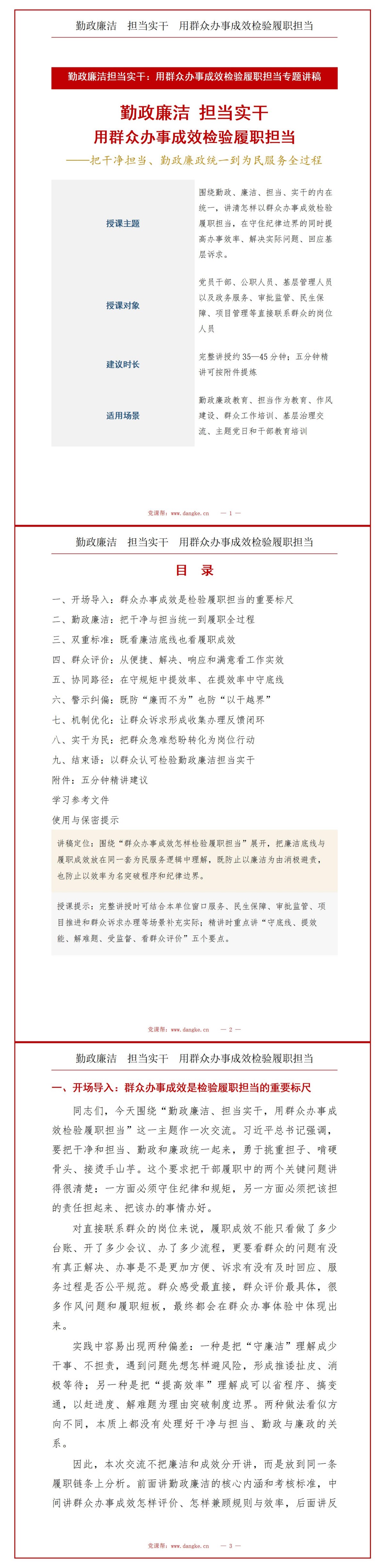 勤政廉洁担当实干PPT：用群众办事成效检验履职担当｜课件+讲稿讲稿预览1