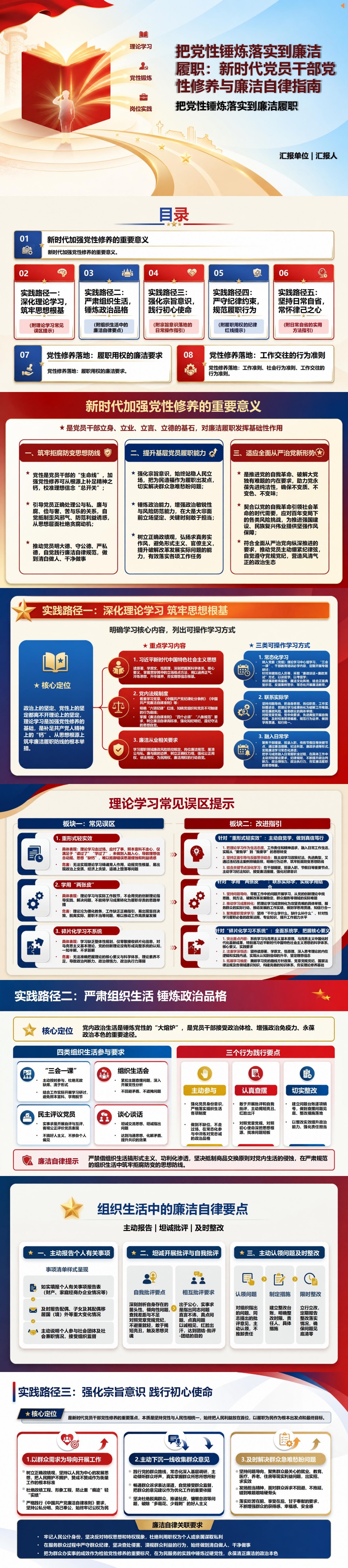 加强党性修养廉洁自律PPT：把党性锤炼落实到廉洁履职｜课件+讲稿封面图1