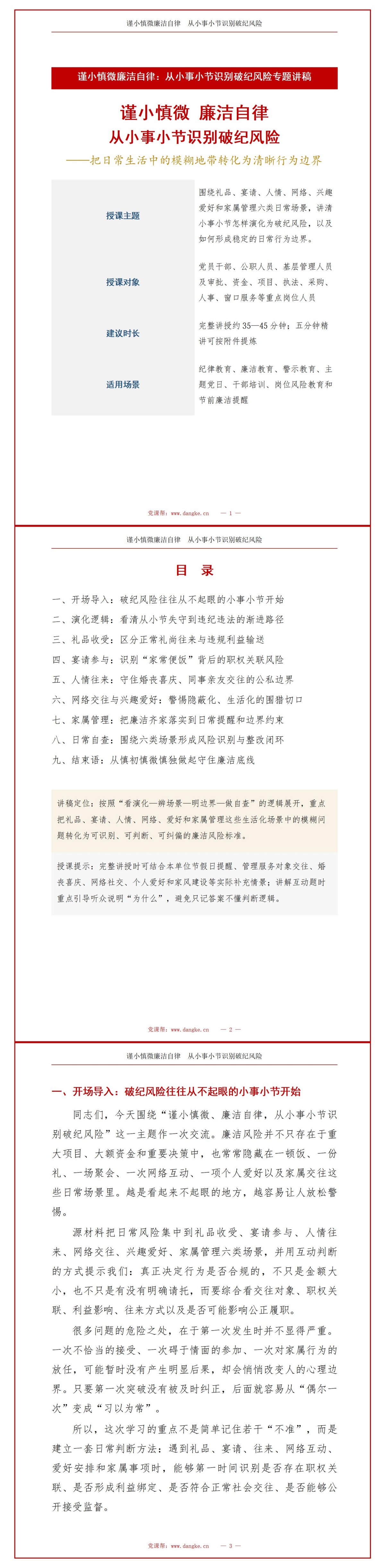 谨小慎微廉洁自律PPT：从小事小节识别破纪风险｜课件+讲稿讲稿预览1