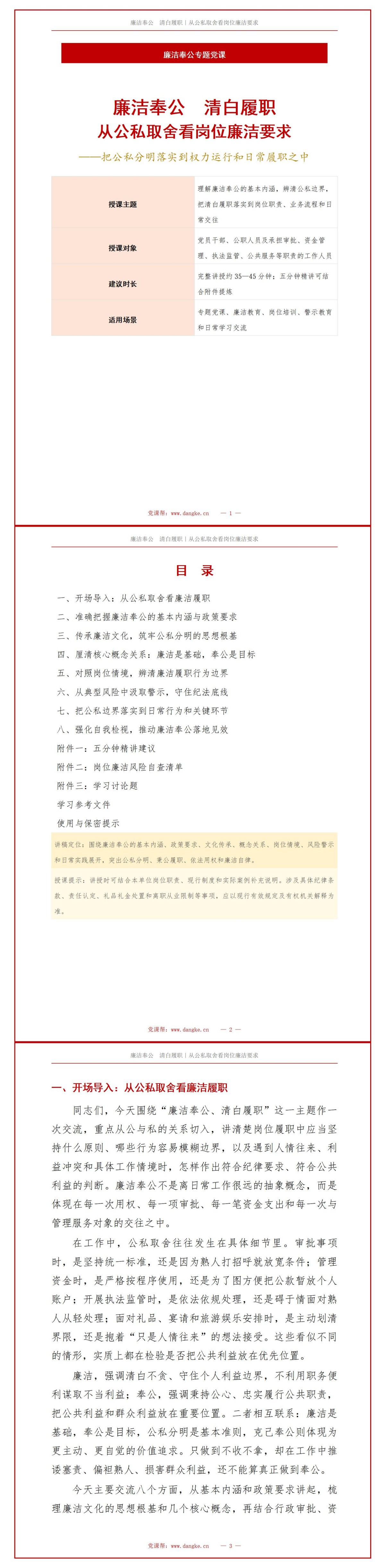 廉洁奉公是什么意思PPT：从公私取舍讲清清白履职要求｜课件+讲稿讲稿预览1