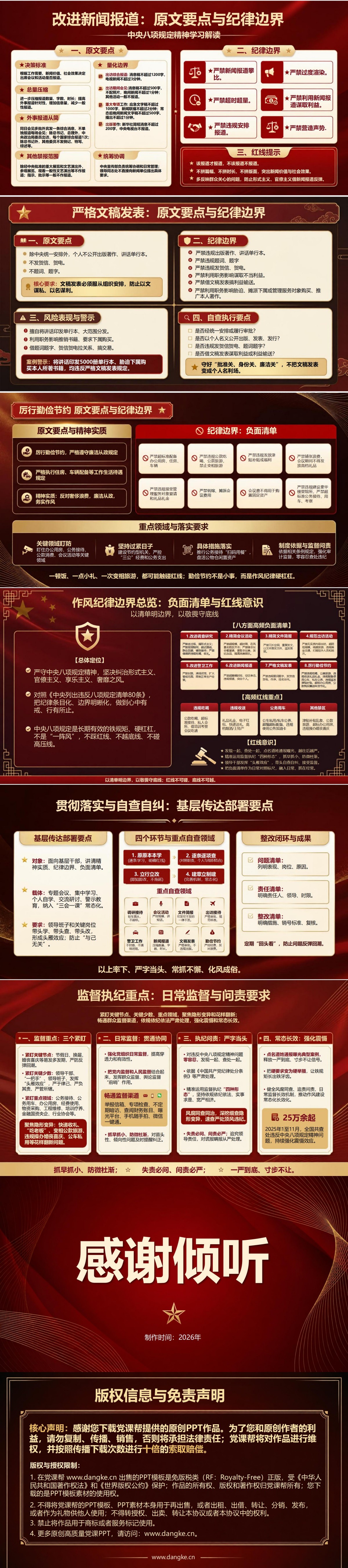 中央八项规定精神内容PPT：八个方面的原文要点和作风纪律边界｜课件+讲稿内容预览2