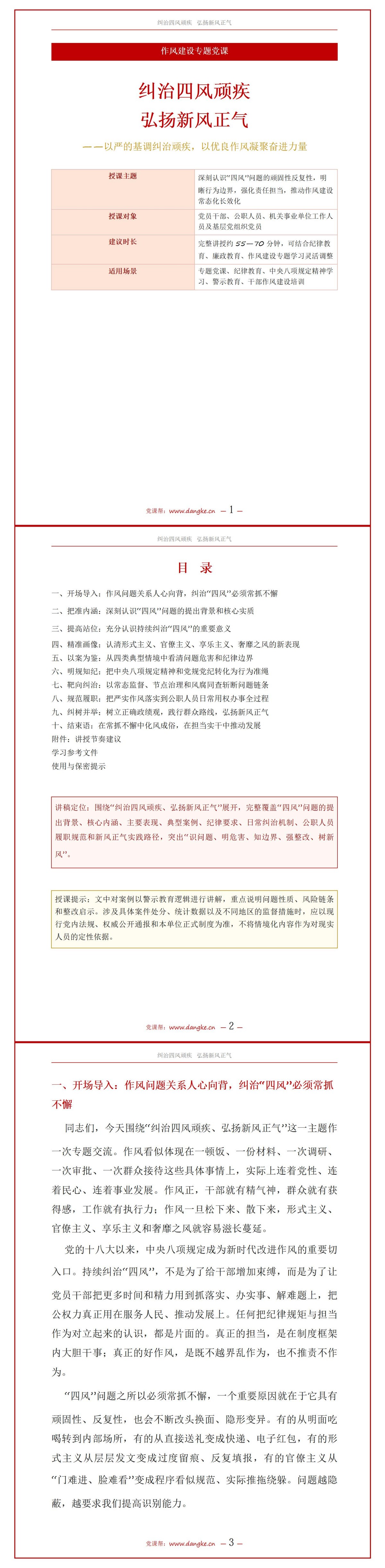 纠治四风廉洁教育PPT：严查四风顽疾弘扬新风正气｜课件+讲稿讲稿预览1