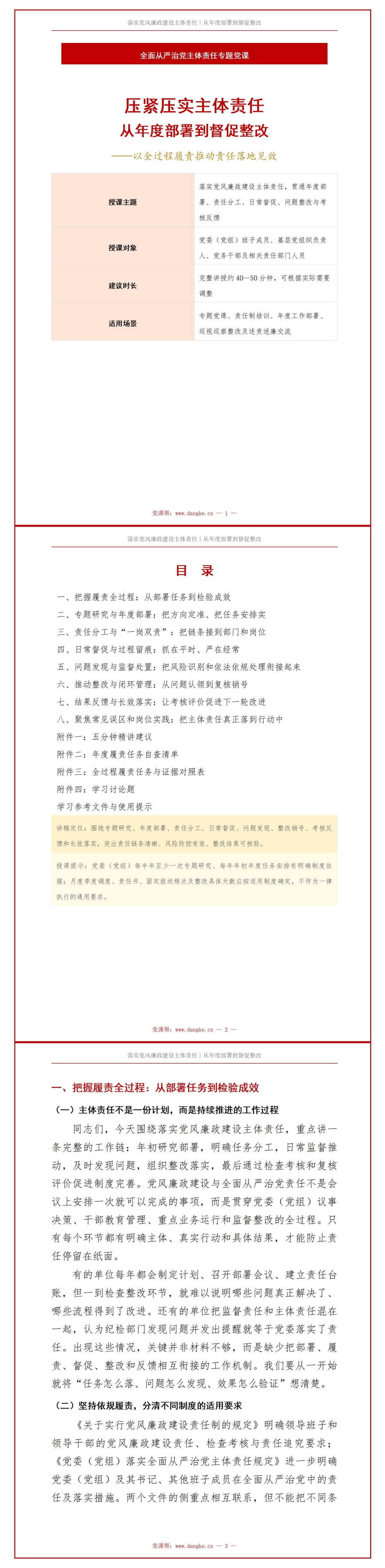 落实党风廉政建设主体责任PPT：从年度部署到督促整改的履责过程｜课件+讲稿讲稿预览1