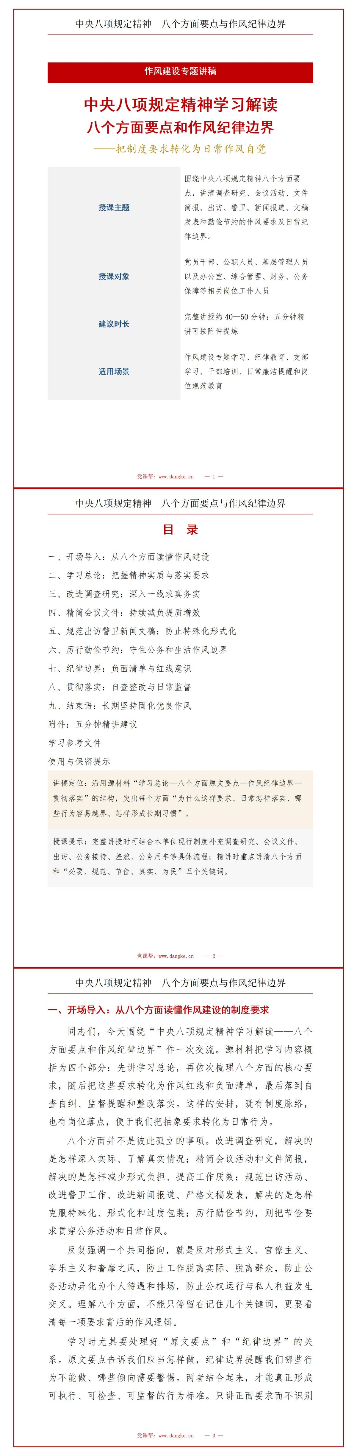 中央八项规定精神内容PPT：八个方面的原文要点和作风纪律边界｜课件+讲稿讲稿预览1