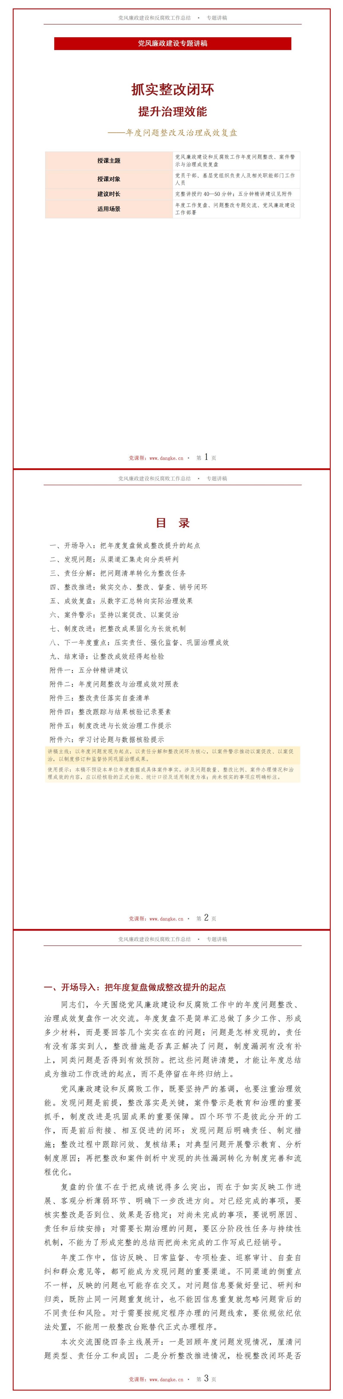 党风廉政建设和反腐败工作总结PPT：年度问题整改及治理成效复盘｜课件+讲稿讲稿预览1