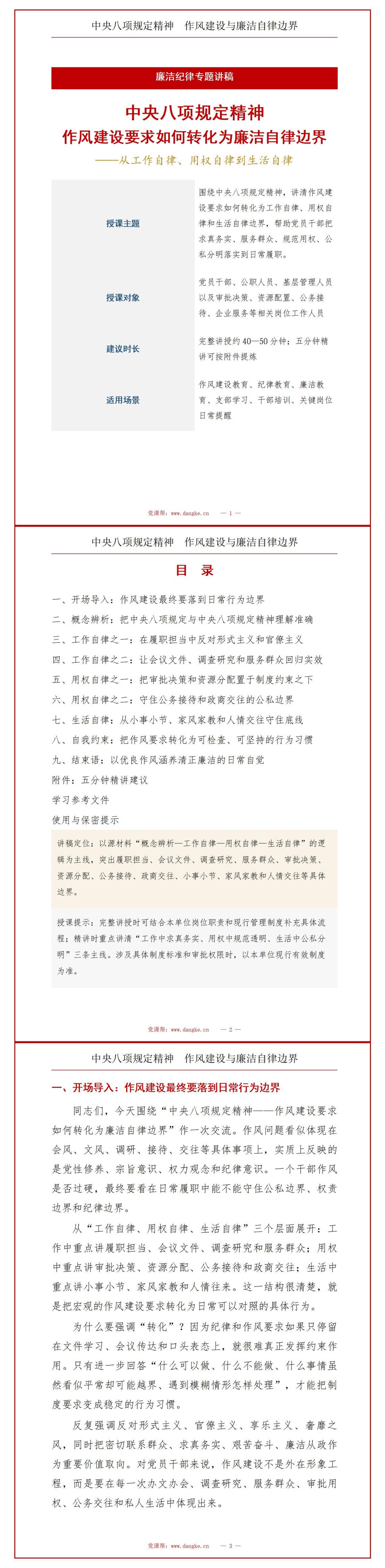 中央八项规定精神PPT：作风建设要求如何转化为廉洁自律边界｜课件+讲稿讲稿预览1