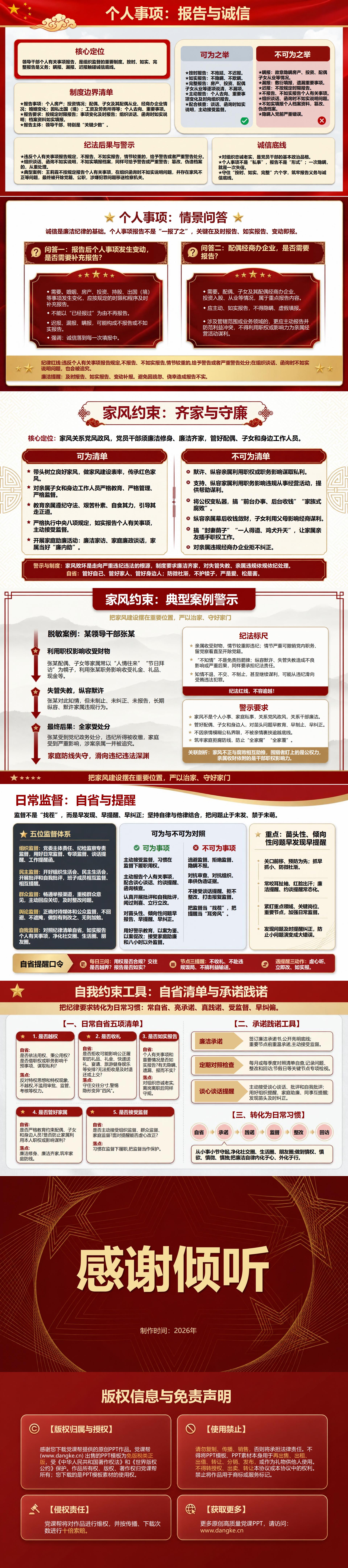 如何严守廉洁纪律PPT：日常履职中的行为边界及自我约束｜课件+讲稿内容预览2