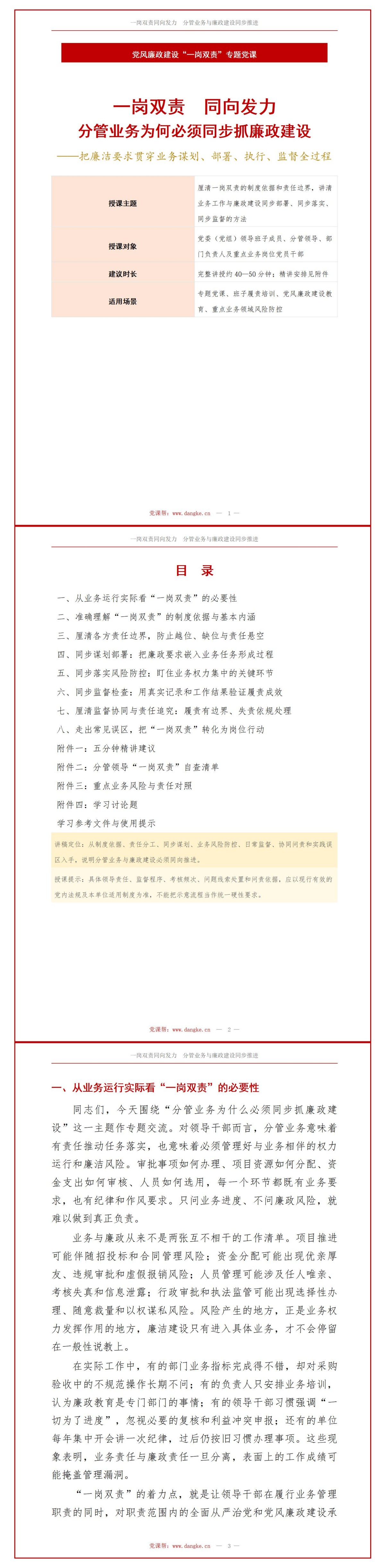 党风廉政建设一岗双责PPT：分管业务为何必须同步抓廉政建设｜课件+讲稿讲稿预览1