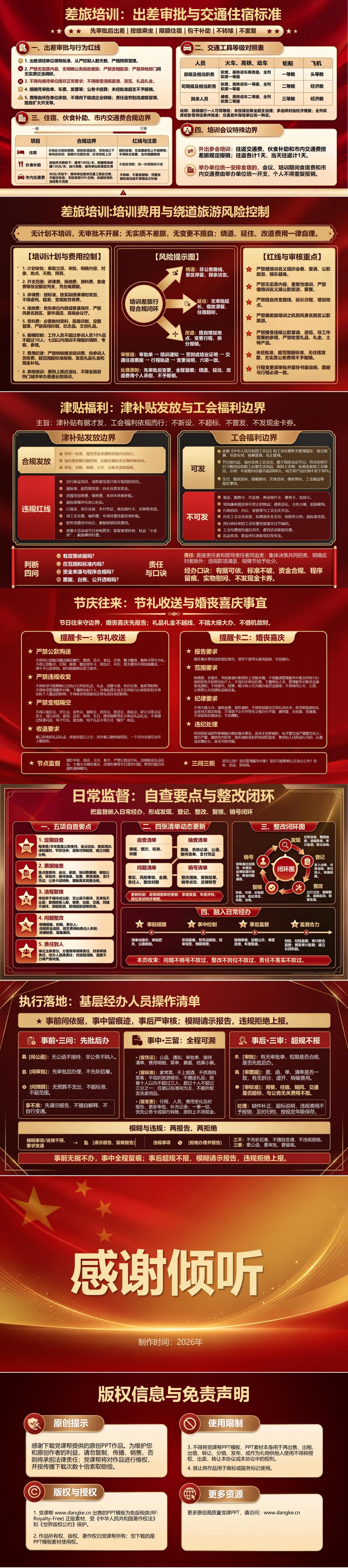 落实中央八项规定精神PPT：公务接待会议差旅中的廉洁自律清单｜课件+讲稿内容预览2